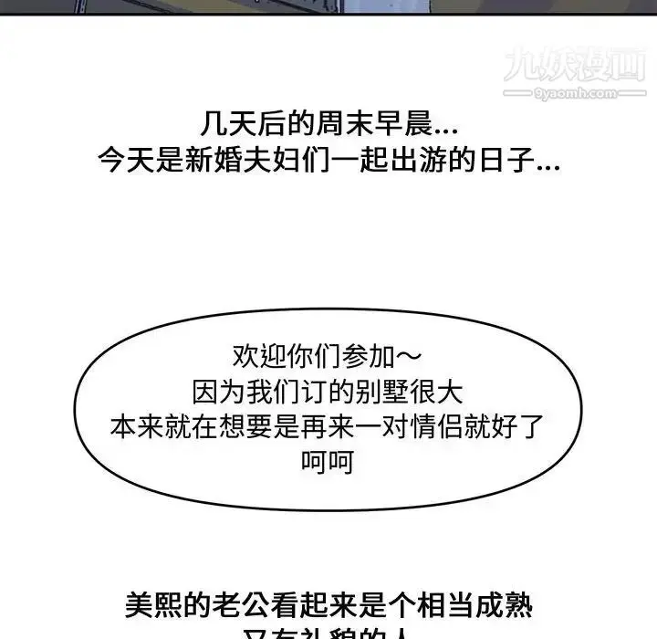 漫画《新婚夫妇》第9话第52张图