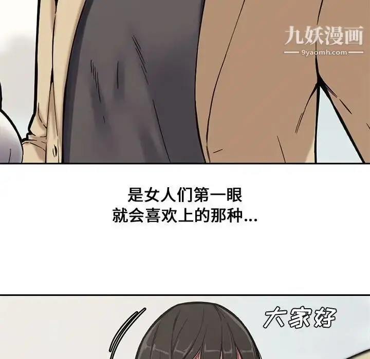 漫画《新婚夫妇》第9话第54张图