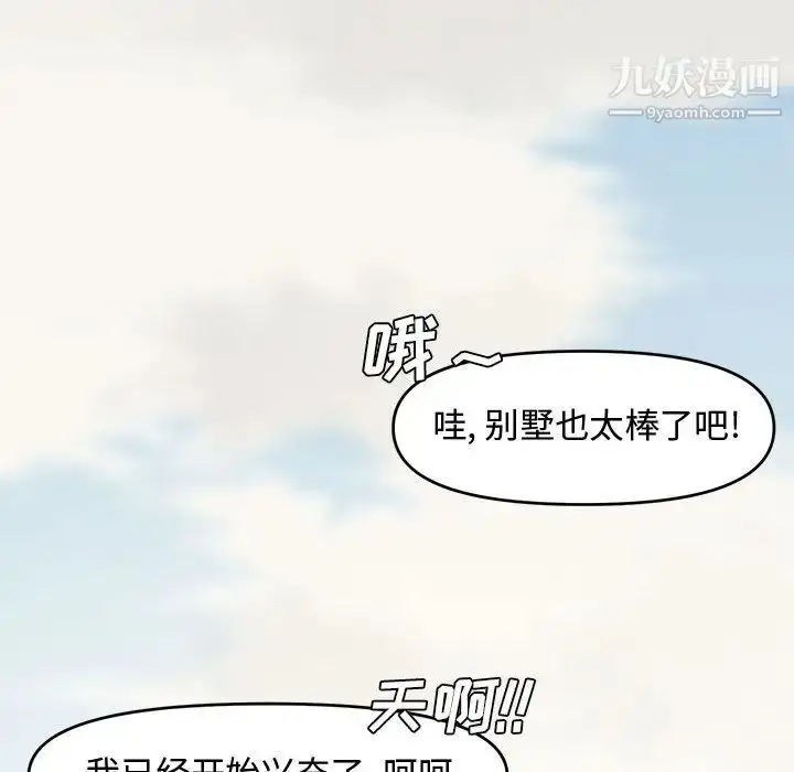 漫画《新婚夫妇》第9话第58张图
