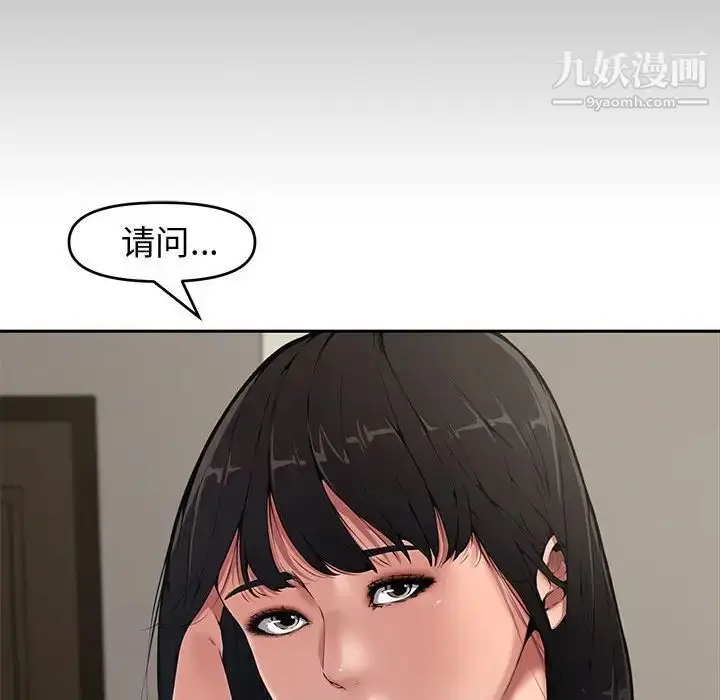 漫画《新婚夫妇》第9话第6张图