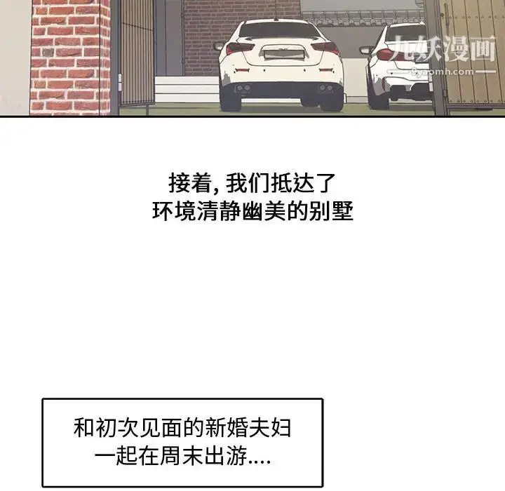 漫画《新婚夫妇》第9话第60张图