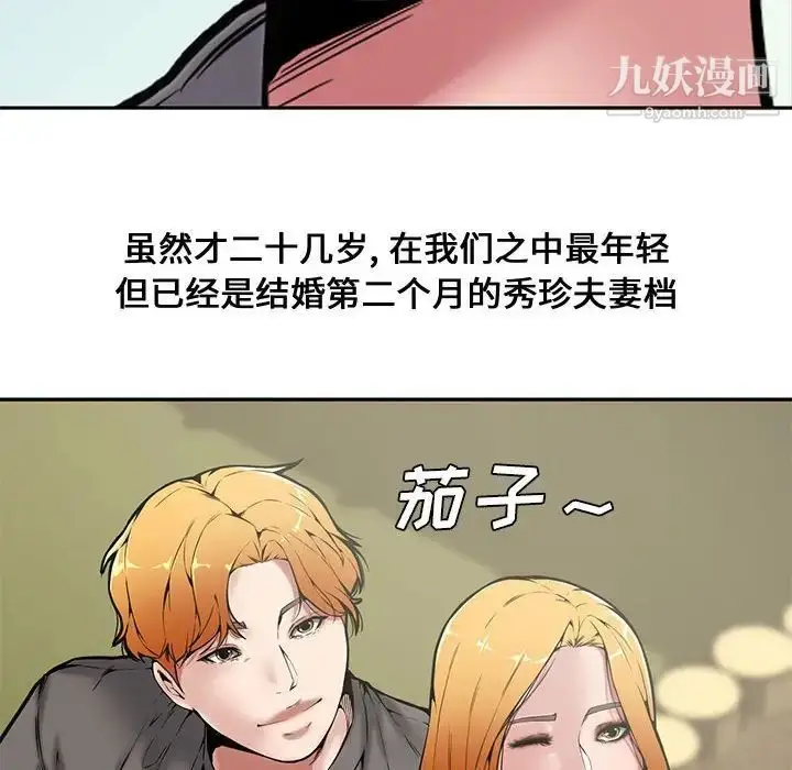 漫画《新婚夫妇》第9话第64张图