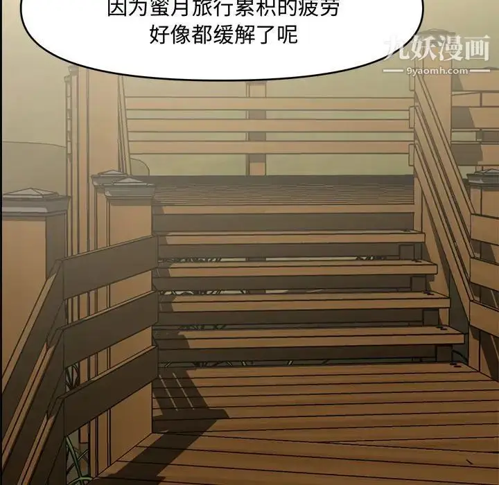 漫画《新婚夫妇》第9话第81张图