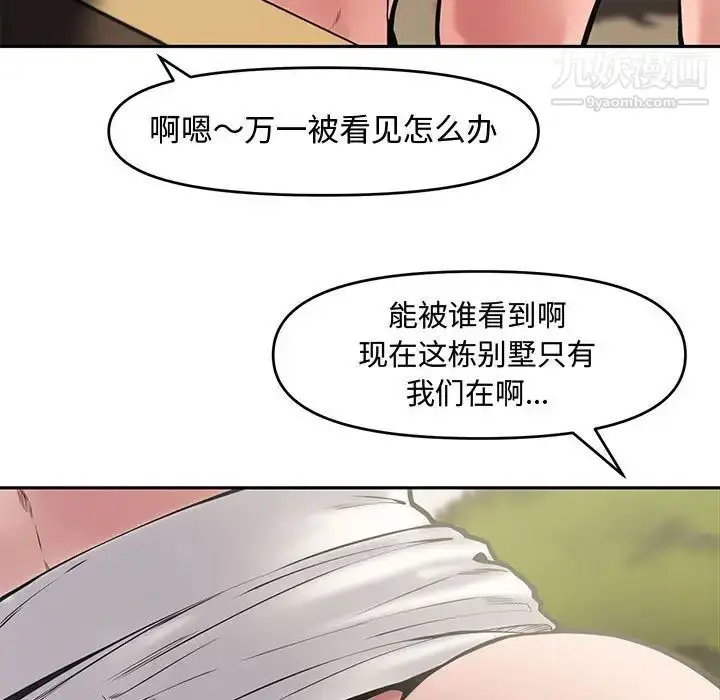 漫画《新婚夫妇》第9话第91张图
