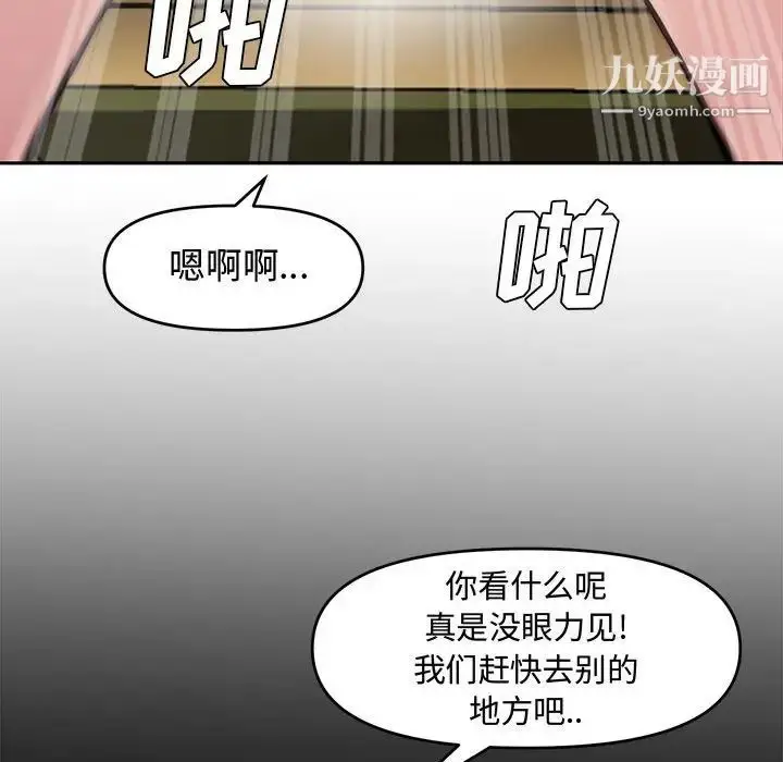 漫画《新婚夫妇》第9话第96张图