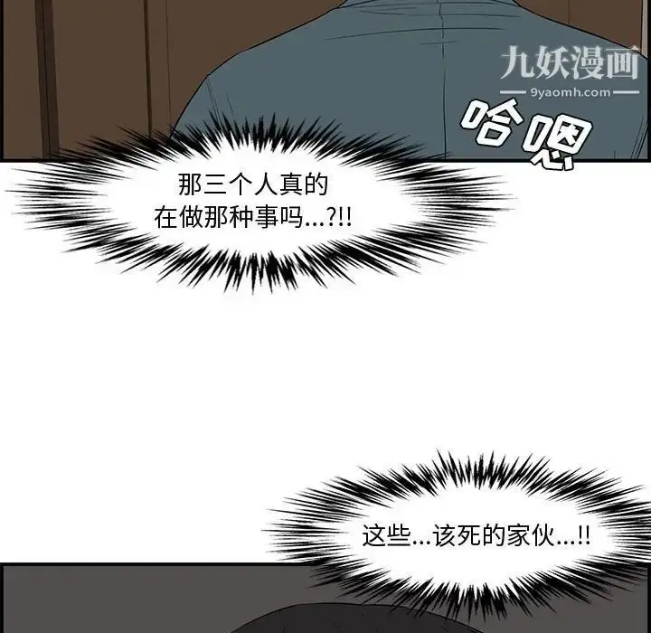 漫画《新婚夫妇》第16话第42张图