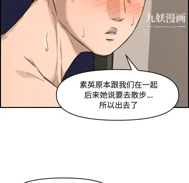 漫画《新婚夫妇》第16话第50张图