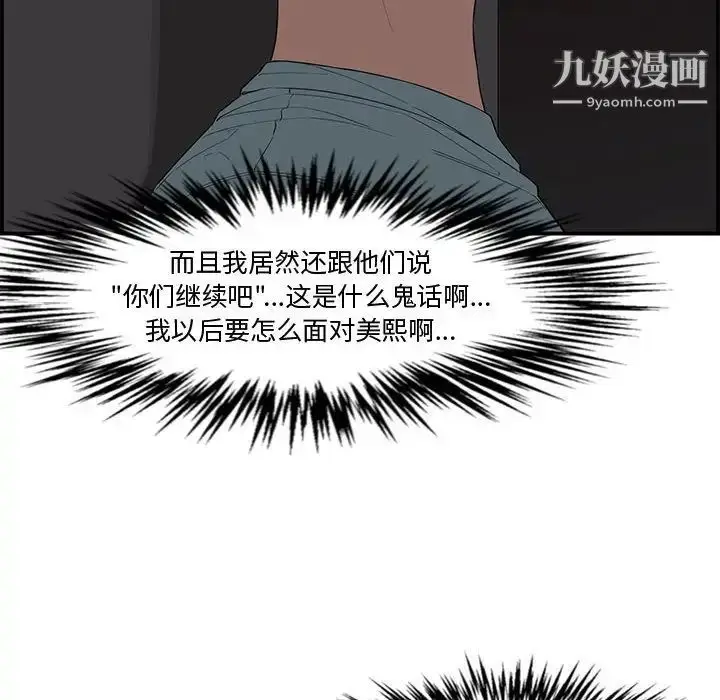 漫画《新婚夫妇》第16话第55张图