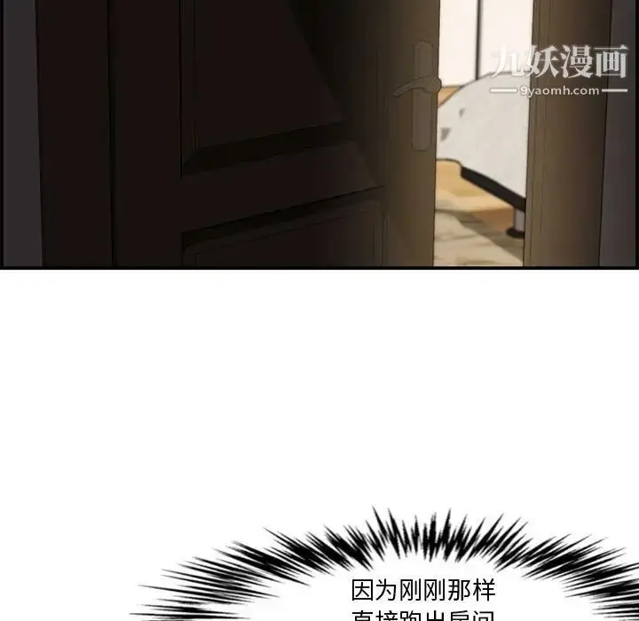漫画《新婚夫妇》第16话第58张图
