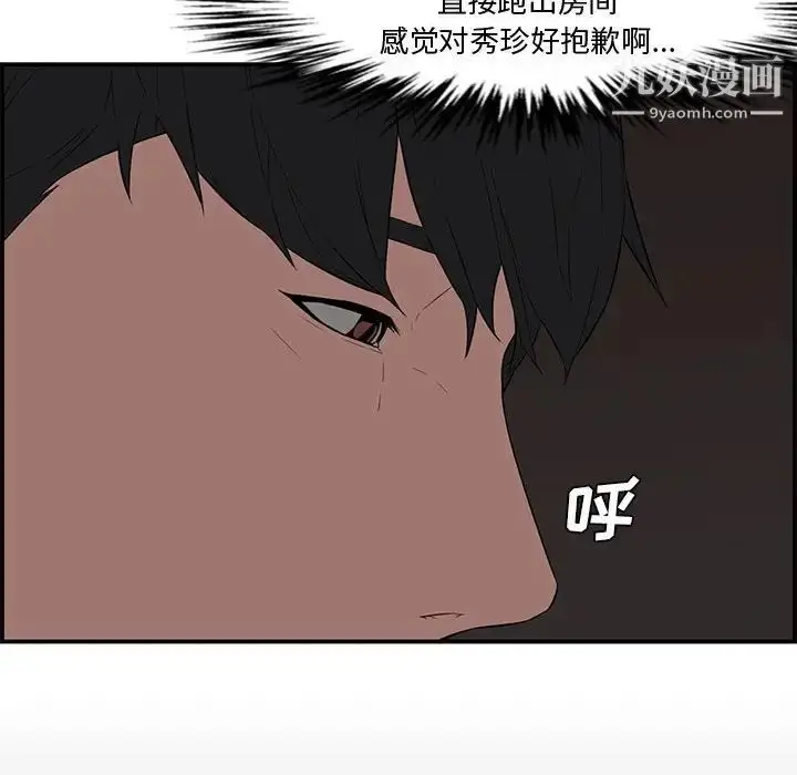 漫画《新婚夫妇》第16话第59张图