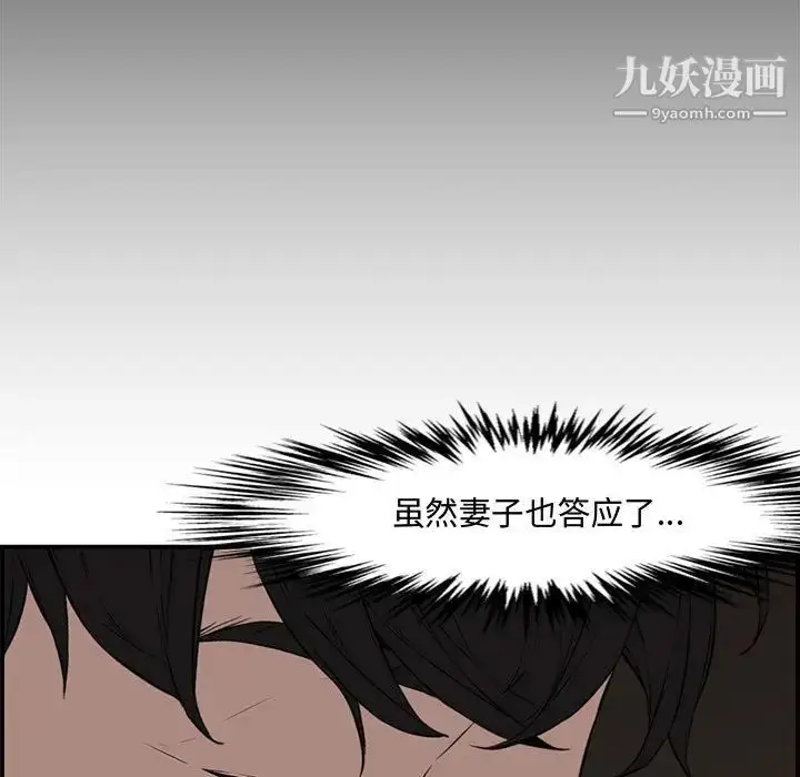 漫画《新婚夫妇》第16话第70张图