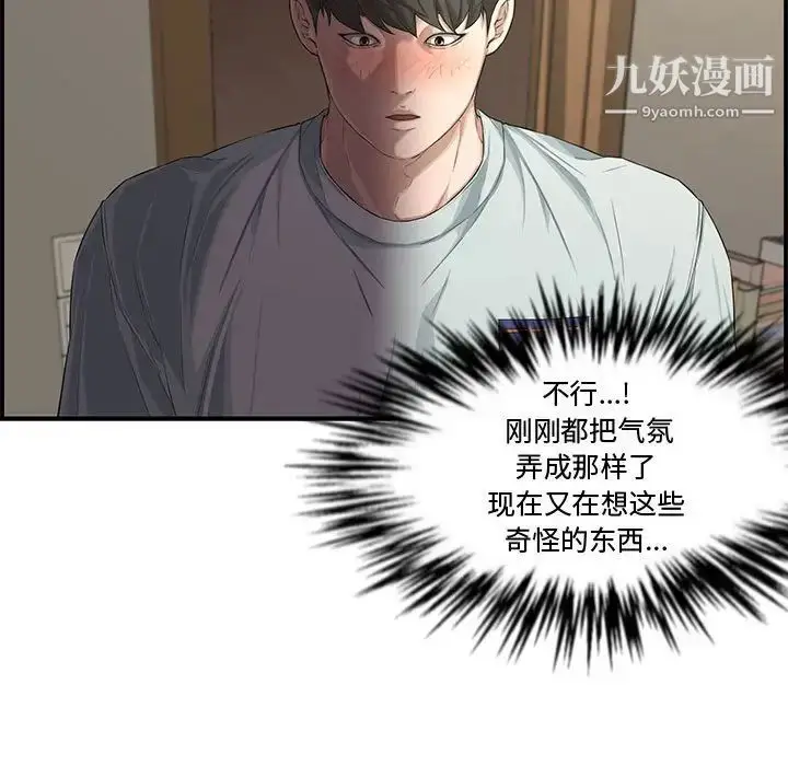 漫画《新婚夫妇》第16话第82张图