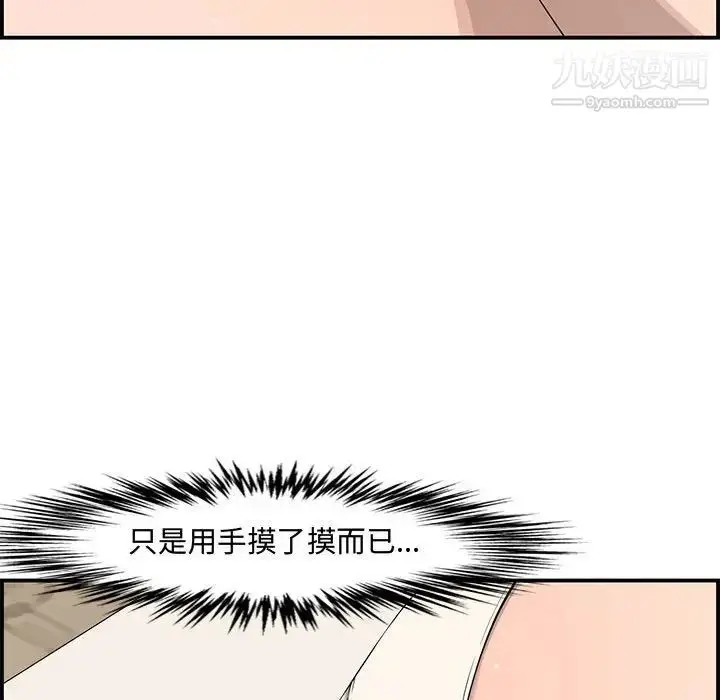 漫画《新婚夫妇》第16话第94张图
