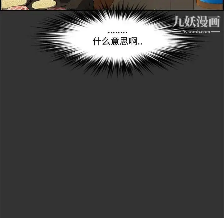 漫画《新婚夫妇》第27话第10张图