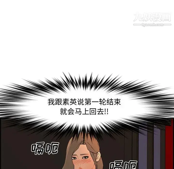 漫画《新婚夫妇》第27话第103张图
