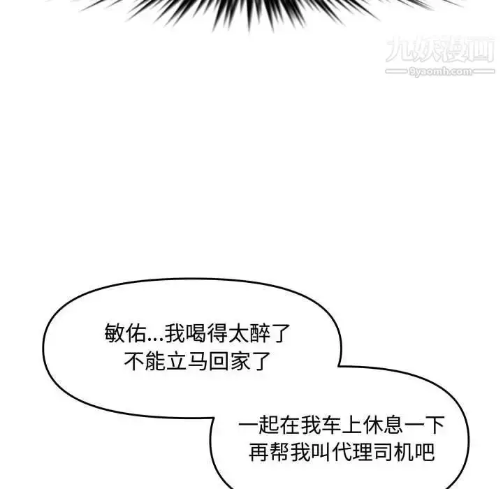 漫画《新婚夫妇》第27话第105张图