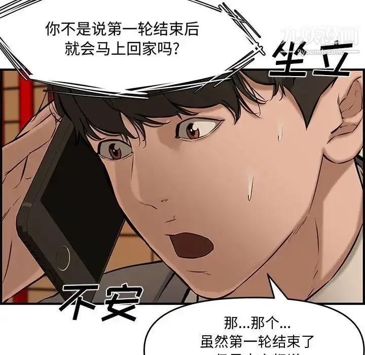 漫画《新婚夫妇》第27话第115张图