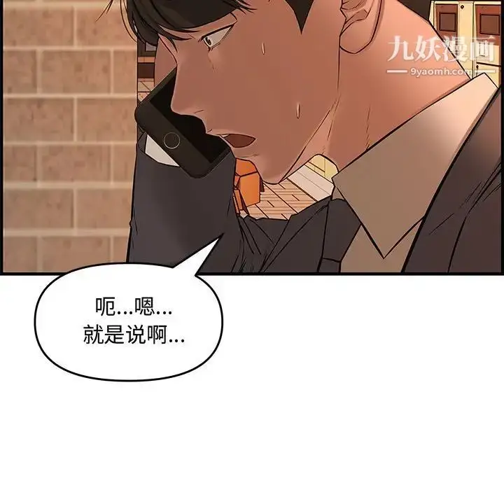 漫画《新婚夫妇》第27话第118张图