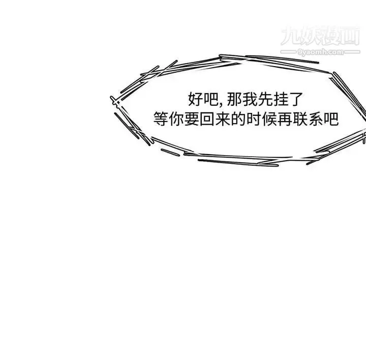 漫画《新婚夫妇》第27话第121张图
