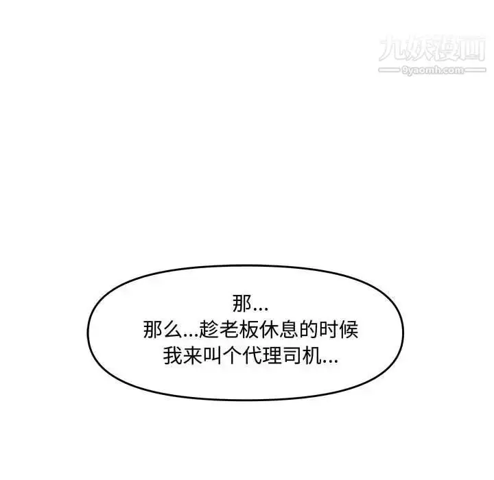 漫画《新婚夫妇》第27话第143张图