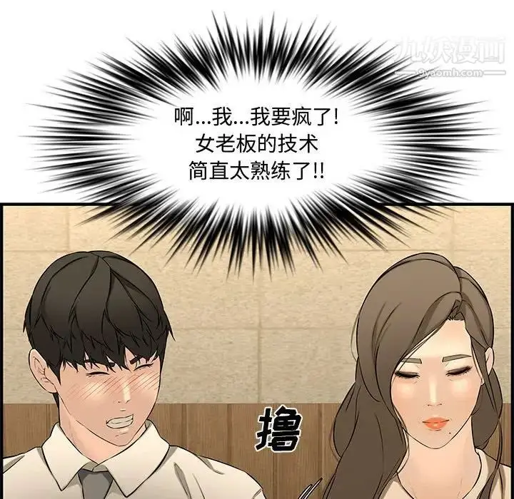 漫画《新婚夫妇》第27话第53张图
