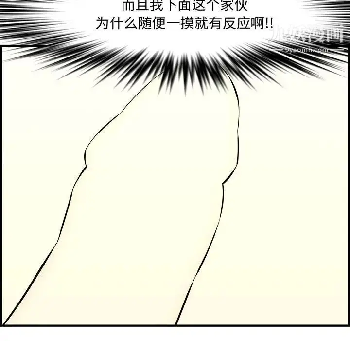 漫画《新婚夫妇》第27话第58张图