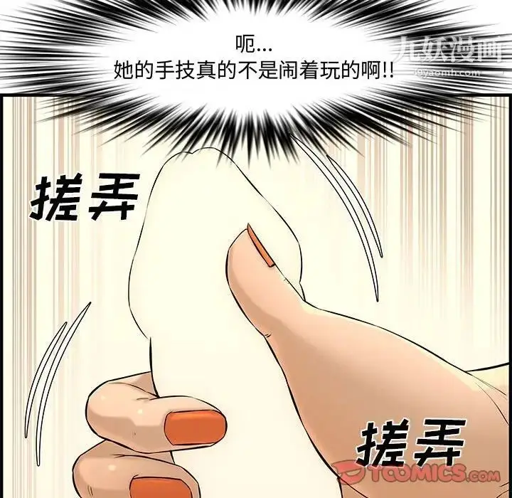 漫画《新婚夫妇》第27话第76张图