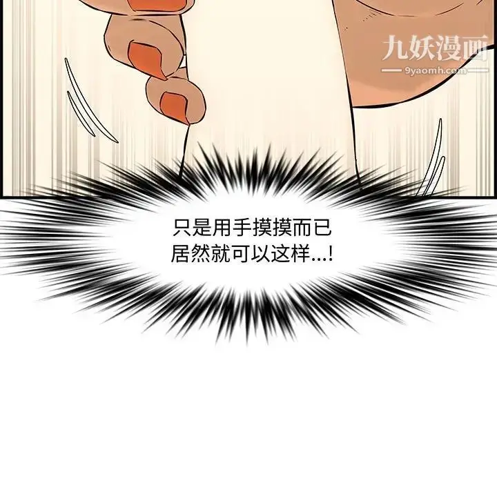 漫画《新婚夫妇》第27话第77张图