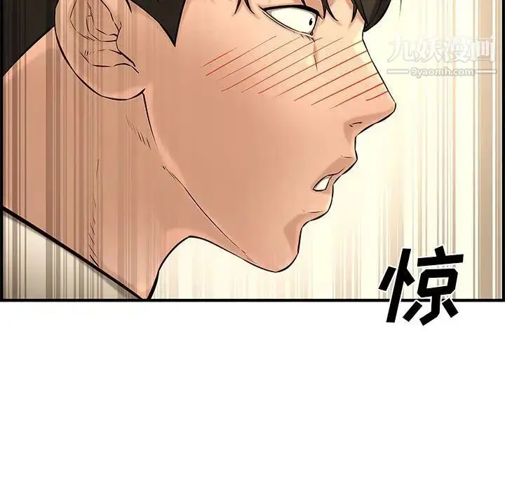 漫画《新婚夫妇》第27话第79张图