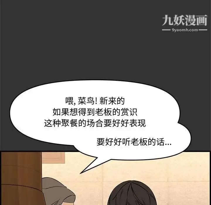 漫画《新婚夫妇》第27话第8张图