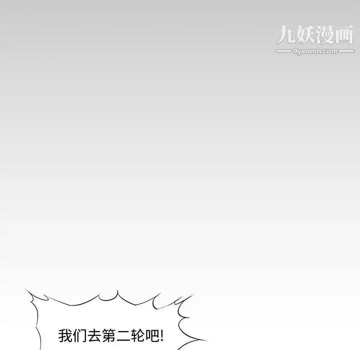 漫画《新婚夫妇》第27话第84张图