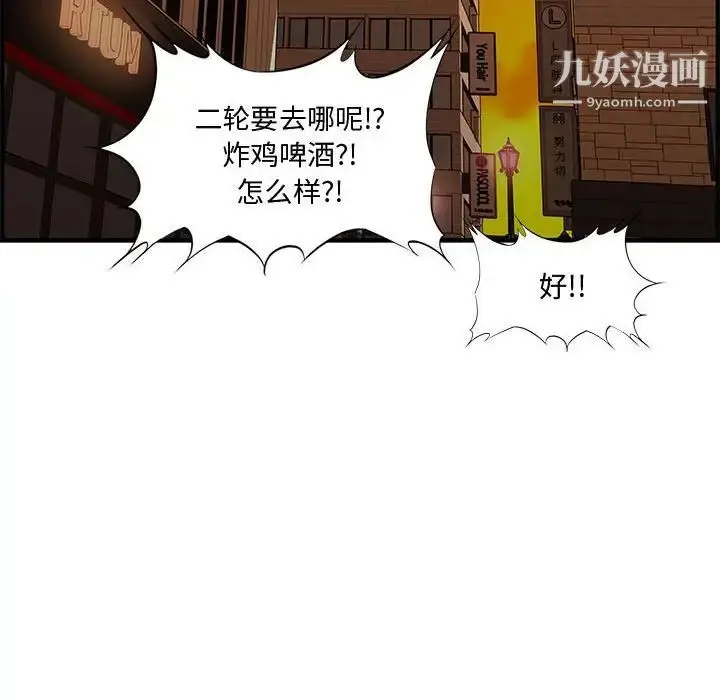 漫画《新婚夫妇》第27话第86张图