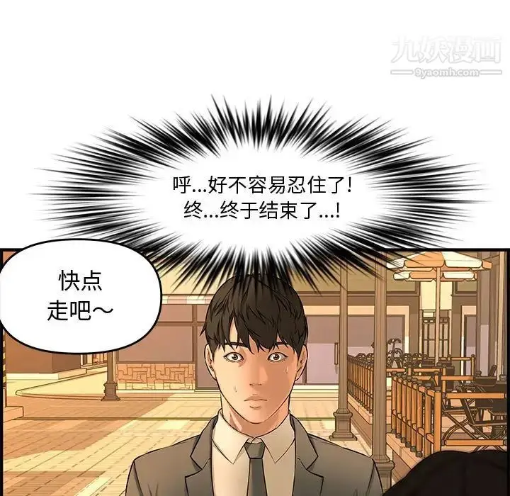 漫画《新婚夫妇》第27话第87张图