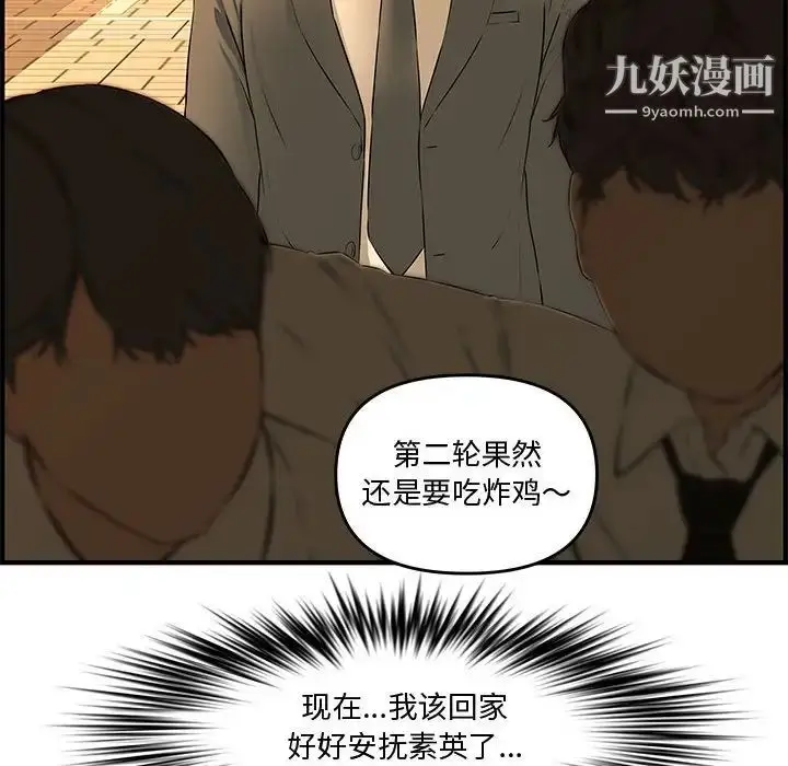 漫画《新婚夫妇》第27话第88张图