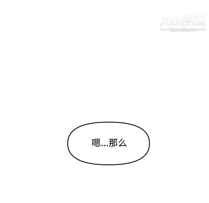 漫画《新婚夫妇》第27话第92张图