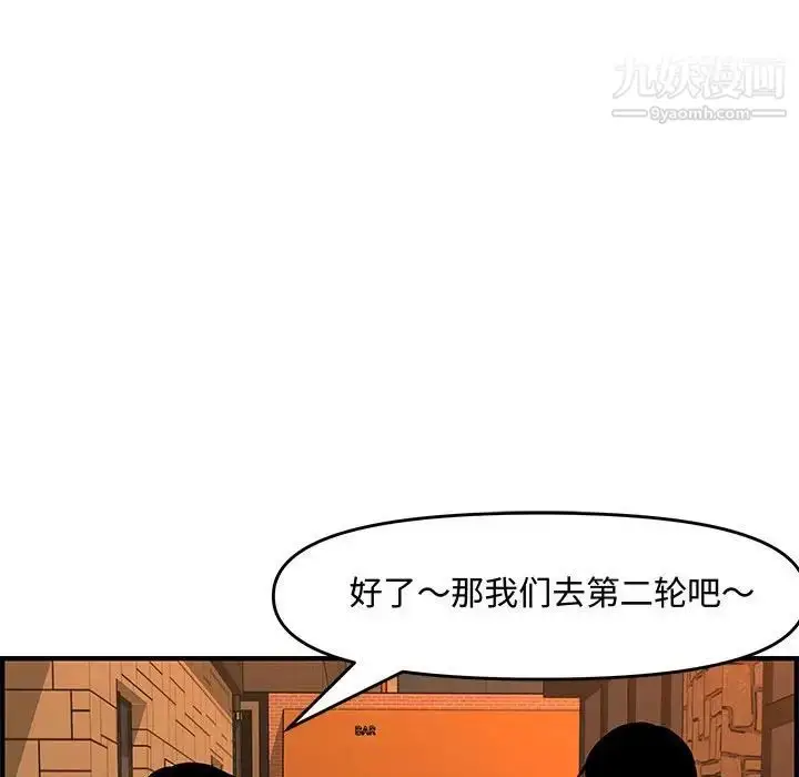 漫画《新婚夫妇》第27话第98张图