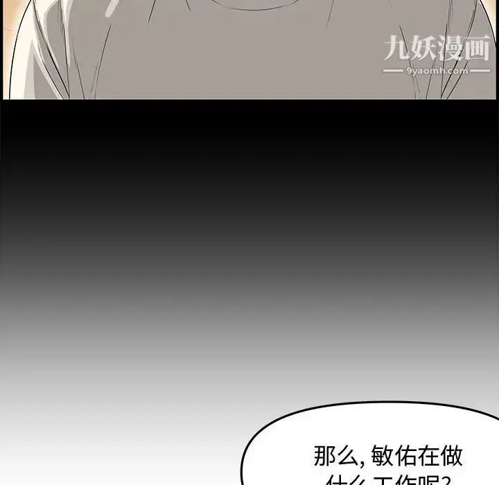 漫画《新婚夫妇》第20话第103张图