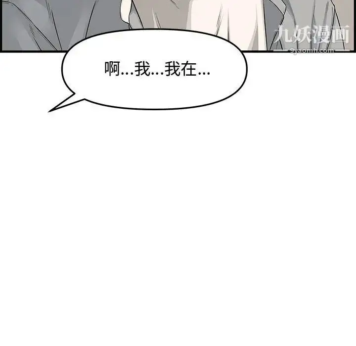 漫画《新婚夫妇》第20话第105张图