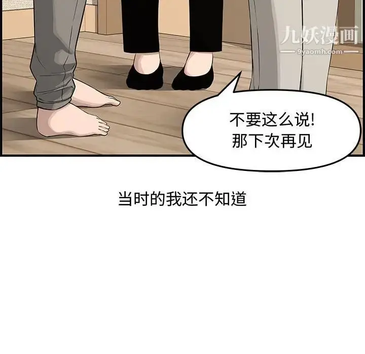 漫画《新婚夫妇》第20话第118张图