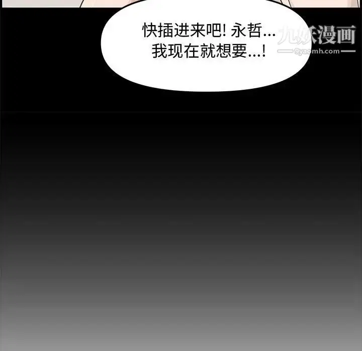 漫画《新婚夫妇》第20话第13张图