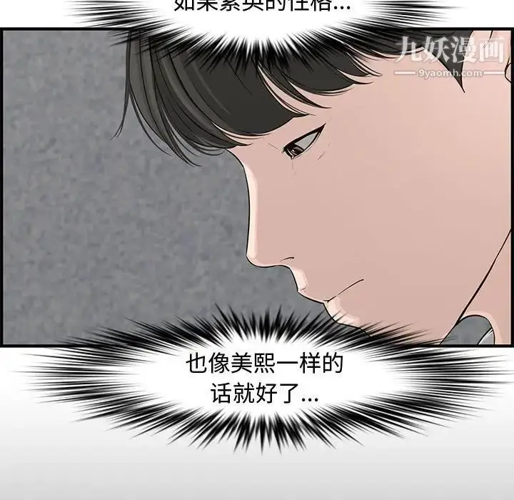 漫画《新婚夫妇》第20话第132张图