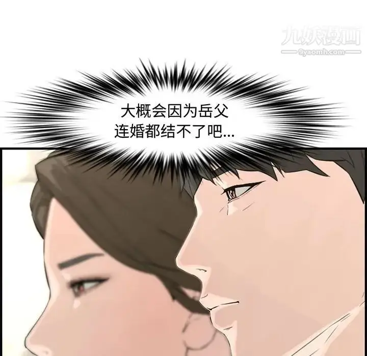漫画《新婚夫妇》第20话第140张图