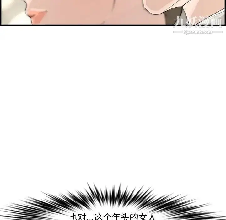 漫画《新婚夫妇》第20话第141张图