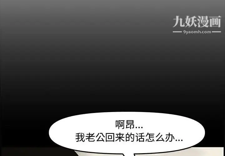 漫画《新婚夫妇》第20话第2张图