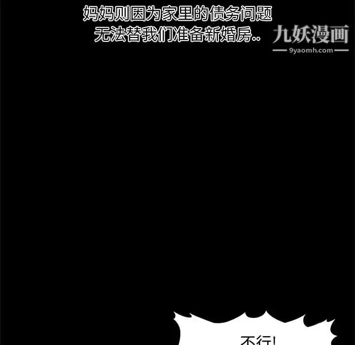 漫画《新婚夫妇》第20话第38张图