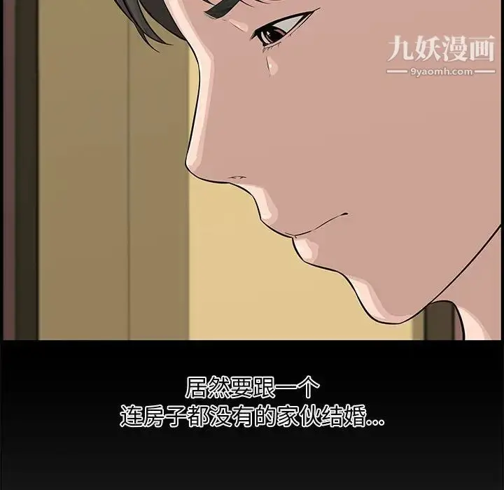 漫画《新婚夫妇》第20话第42张图