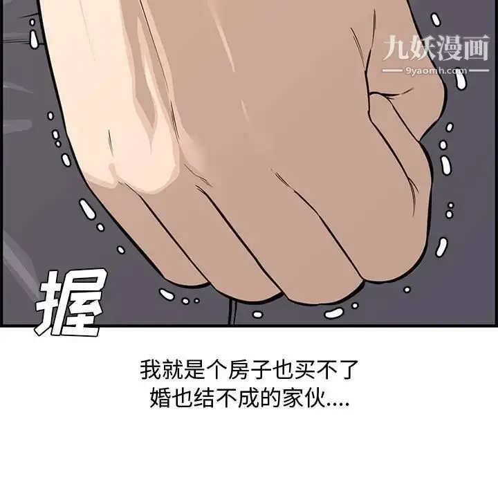 漫画《新婚夫妇》第20话第45张图