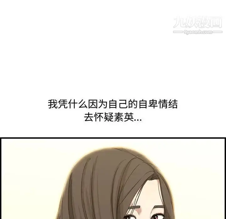 漫画《新婚夫妇》第20话第46张图
