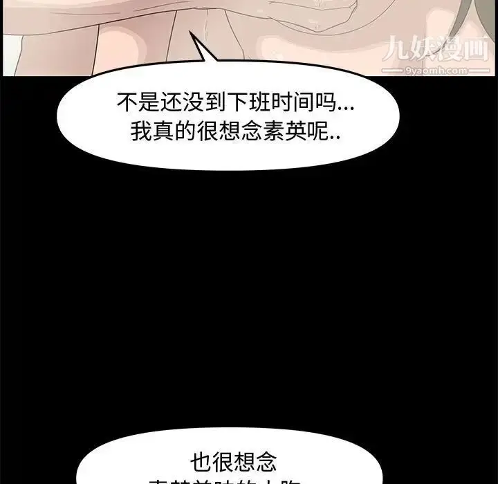 漫画《新婚夫妇》第20话第5张图
