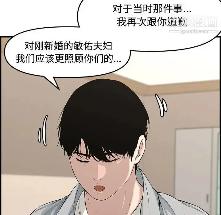 漫画《新婚夫妇》第20话第56张图